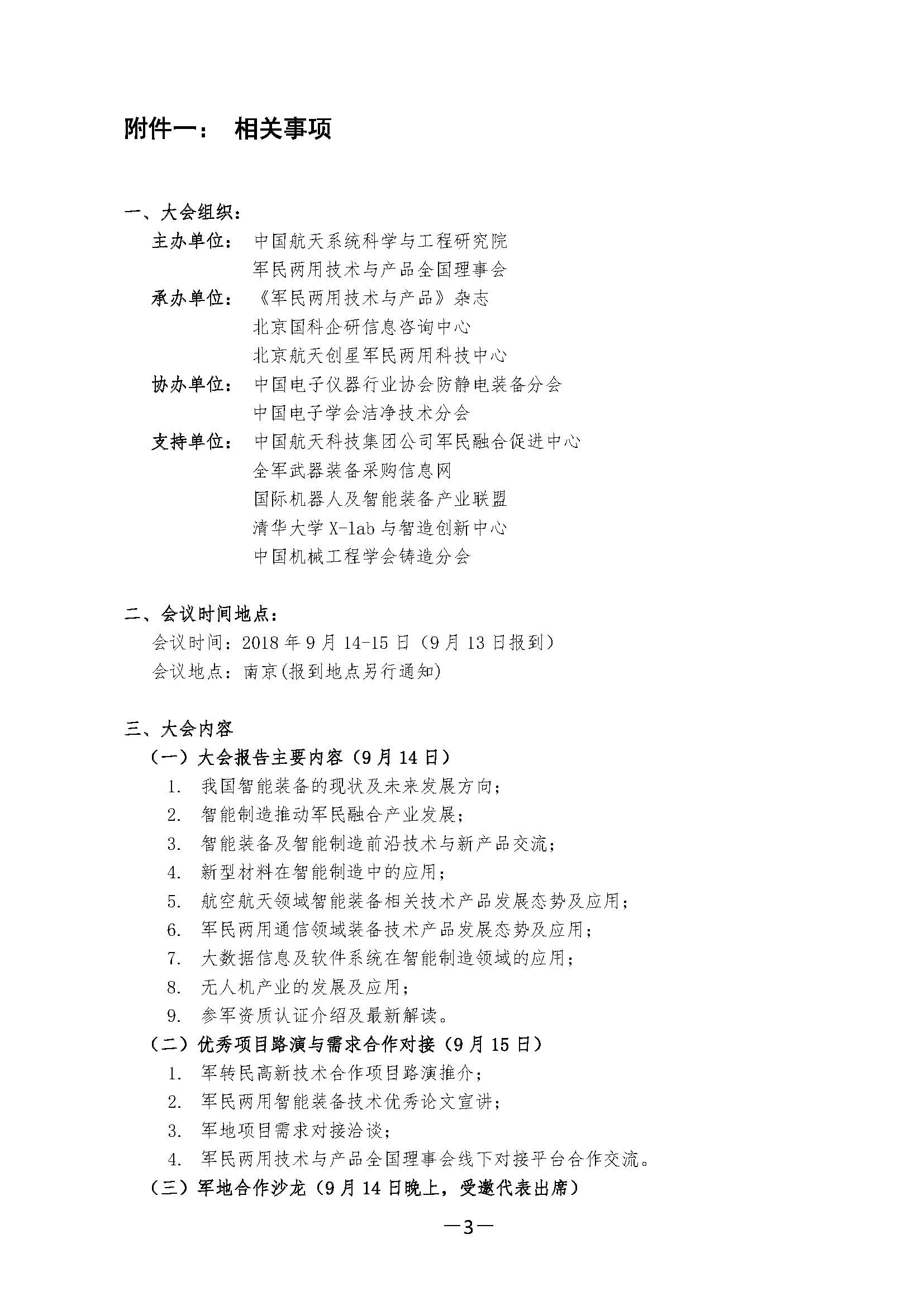 C:\Documents and Settings\Administrator\妗岄潰\鏉傞」\涓浗鑸ぉ绯荤粺绉戝涓庡伐绋嬬爺绌堕櫌_椤甸潰_3.jpg