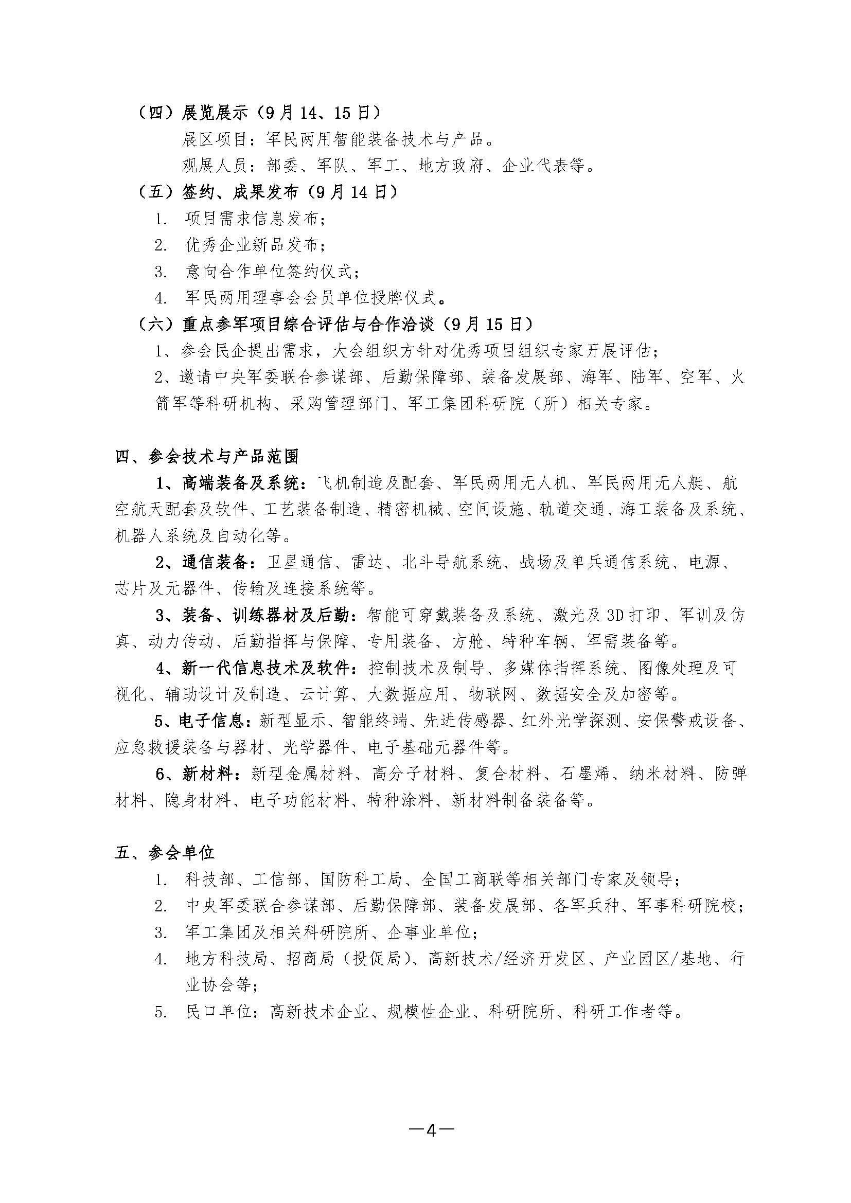 C:\Documents and Settings\Administrator\妗岄潰\鏉傞」\涓浗鑸ぉ绯荤粺绉戝涓庡伐绋嬬爺绌堕櫌_椤甸潰_4.jpg