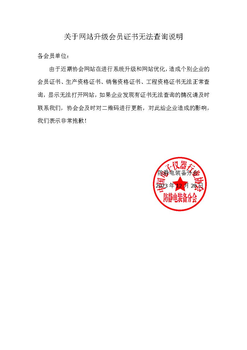 关于网站升级会员证书无法查询说明.jpg